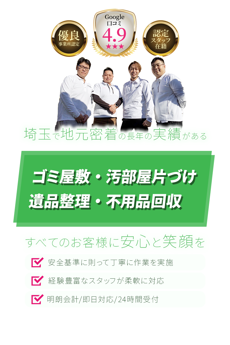 遺品整理